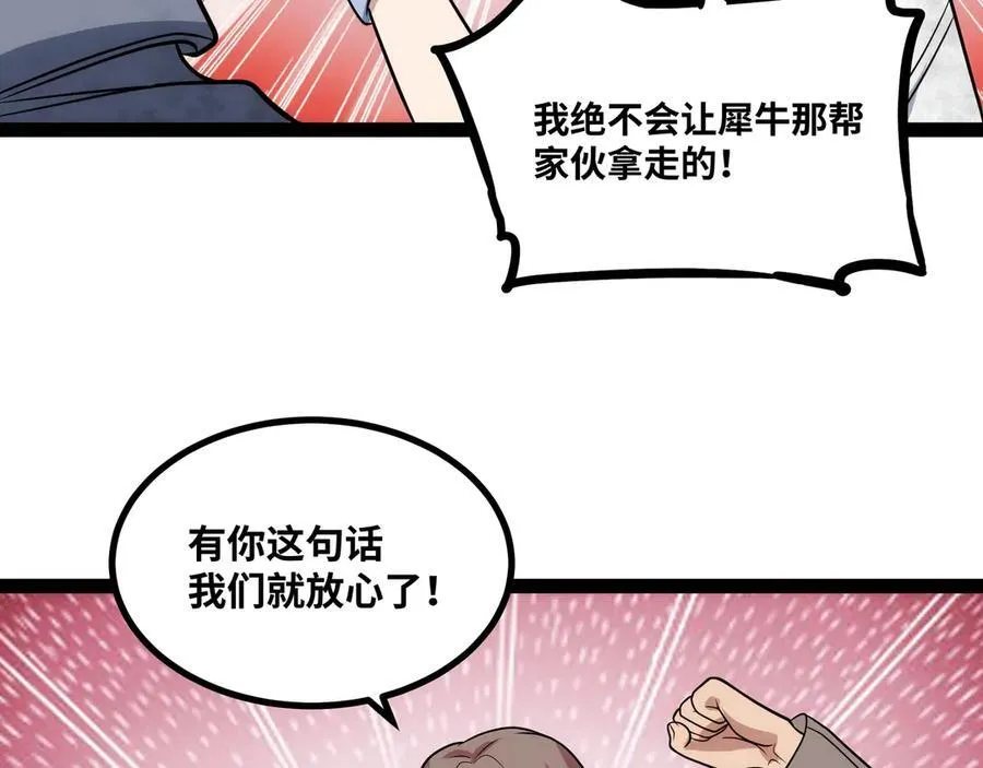 异界最强领主系统漫画,第27话 被算计了？！2图