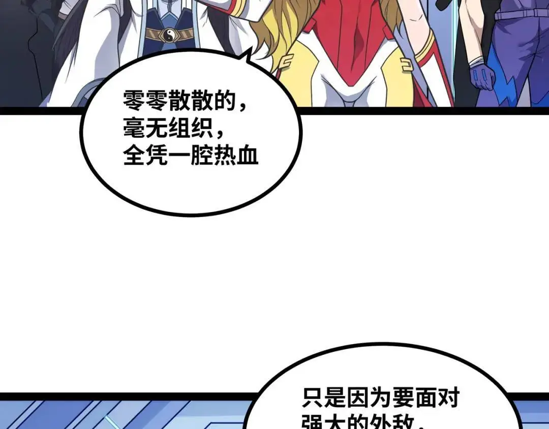 异界最强领主系统漫画,第11话 合作2图