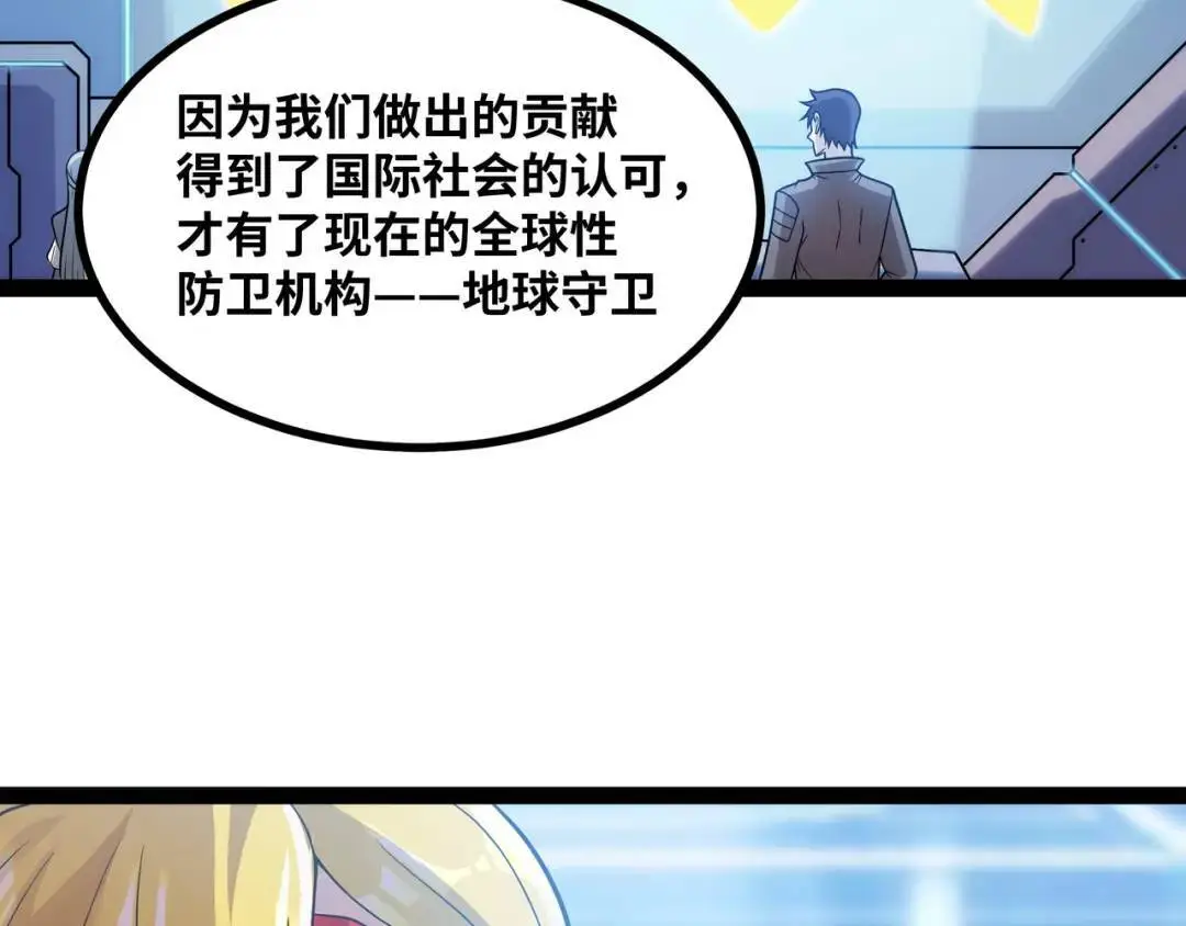 异界最强领主系统漫画,第11话 合作1图