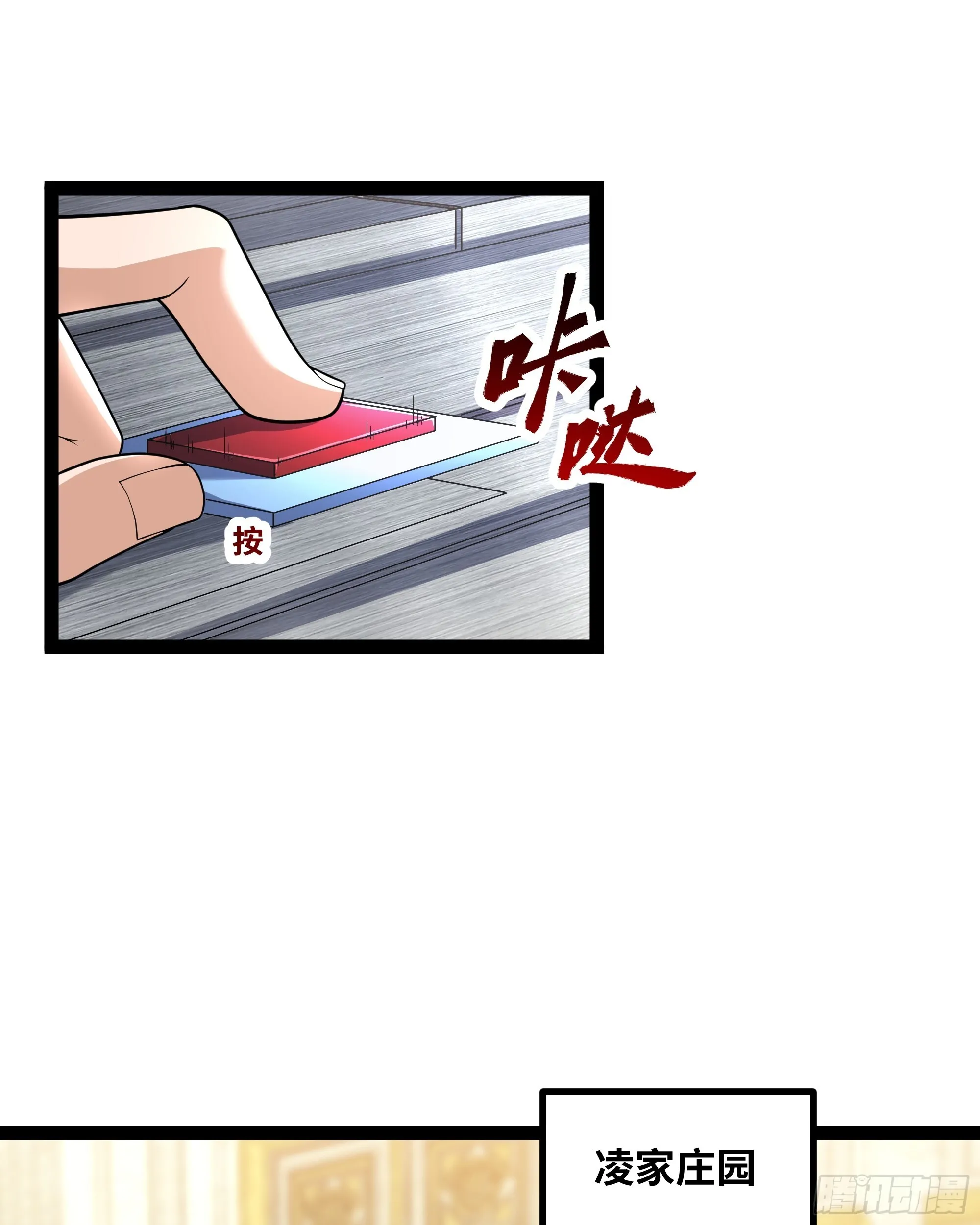 异界最强领主系统漫画,第17话 乘虚而入1图