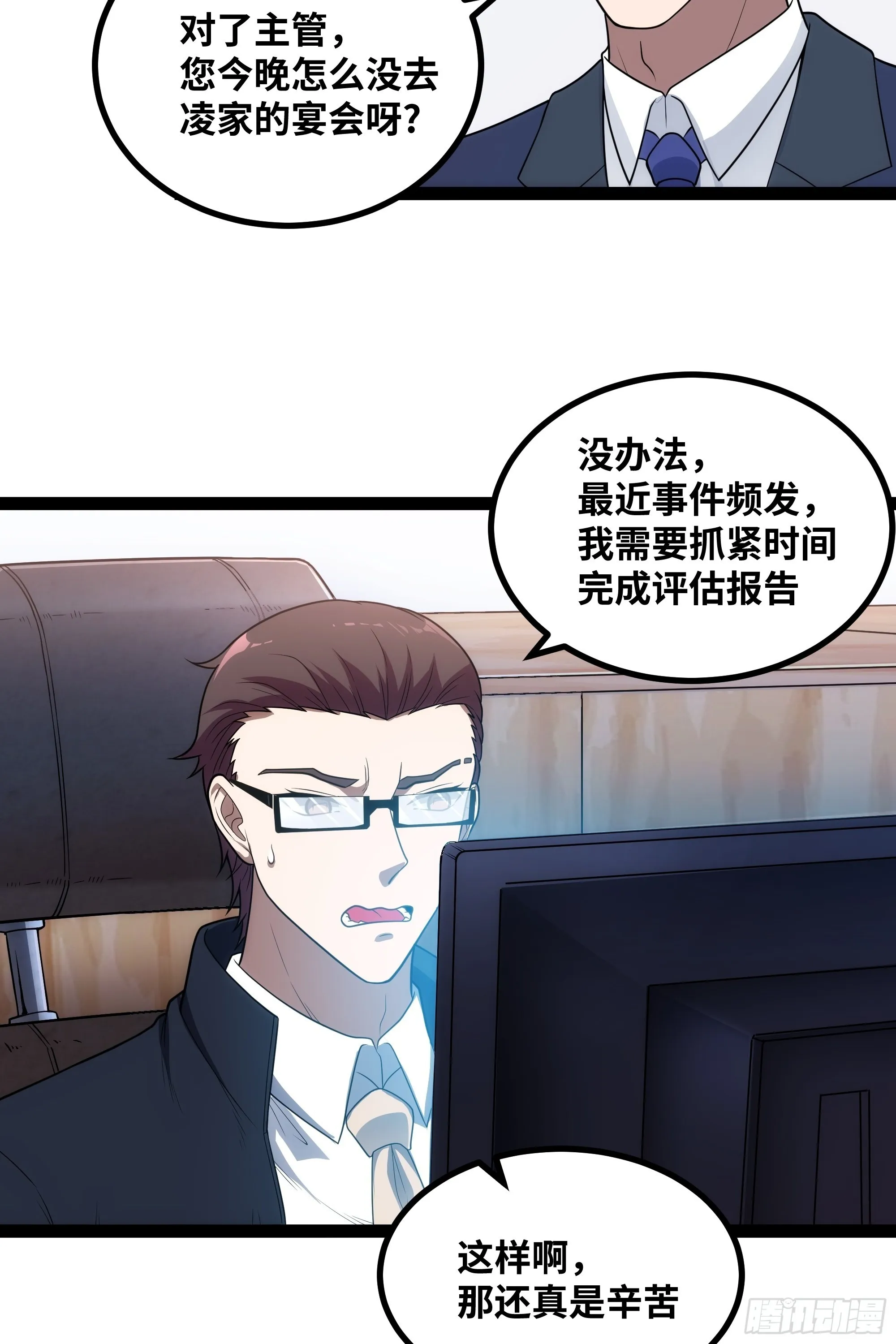 异界最强领主系统漫画,第17话 乘虚而入2图