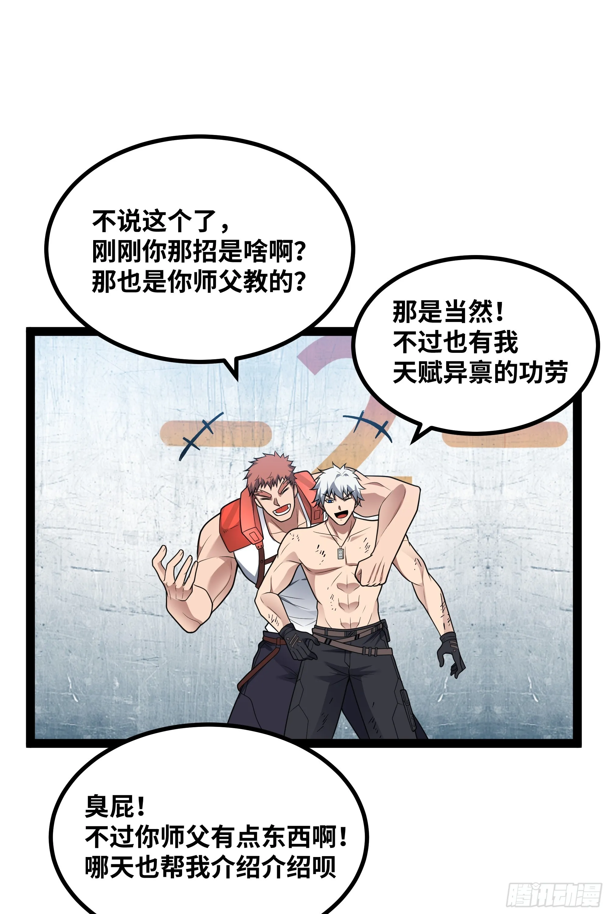 异界最强领主系统漫画,第16话 为了争气！2图