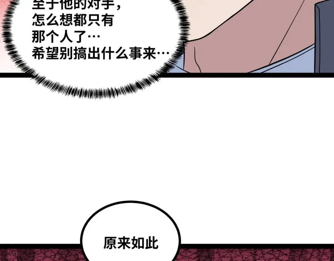 异界最强领主系统漫画,第13话 弟子数量+11图