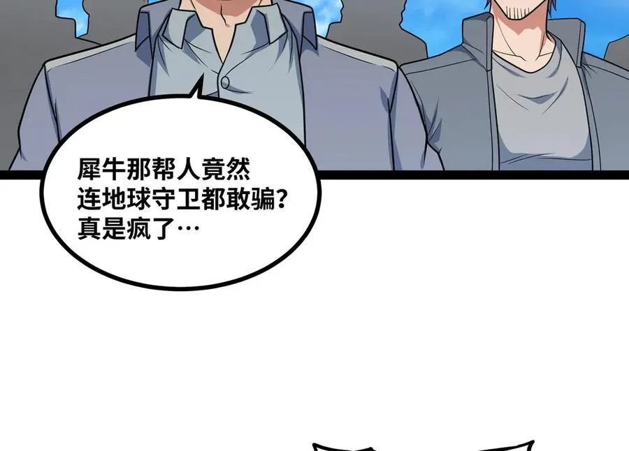异界最强小说漫画,第28话 给他们露一手！2图