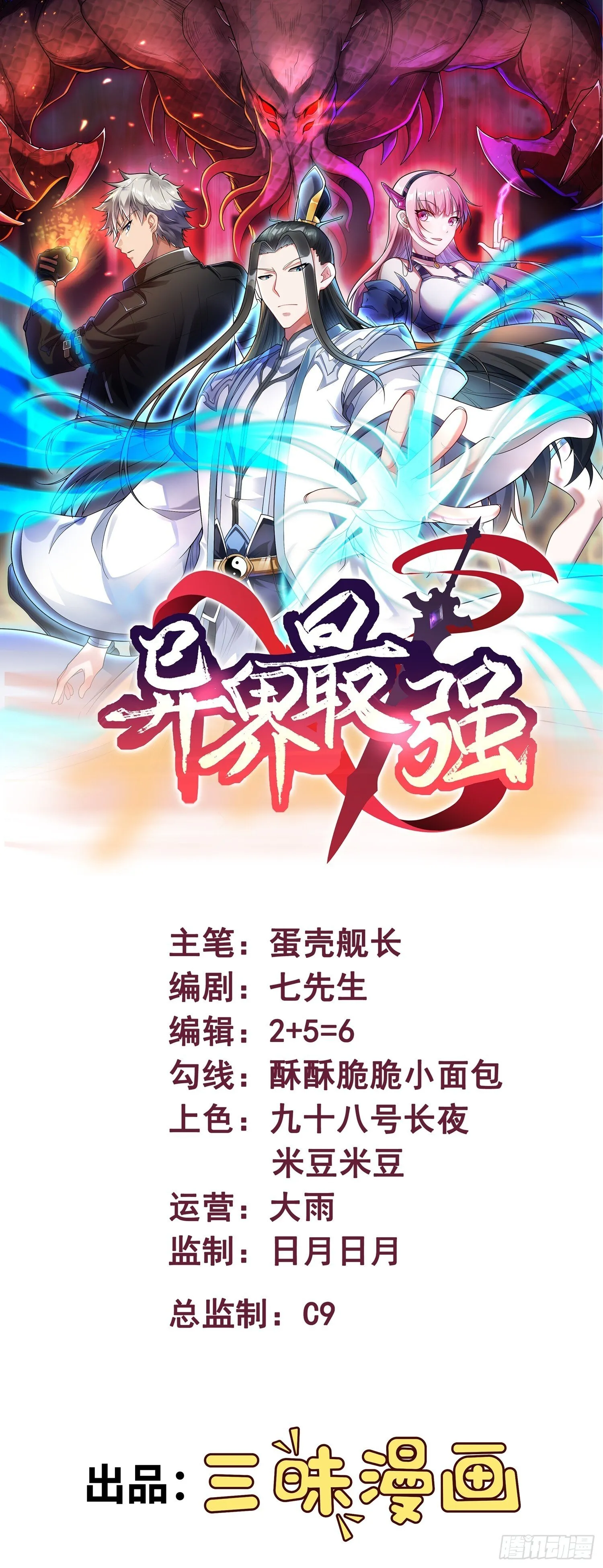 异界最强导师漫画,第15话 考官竟是发小1图