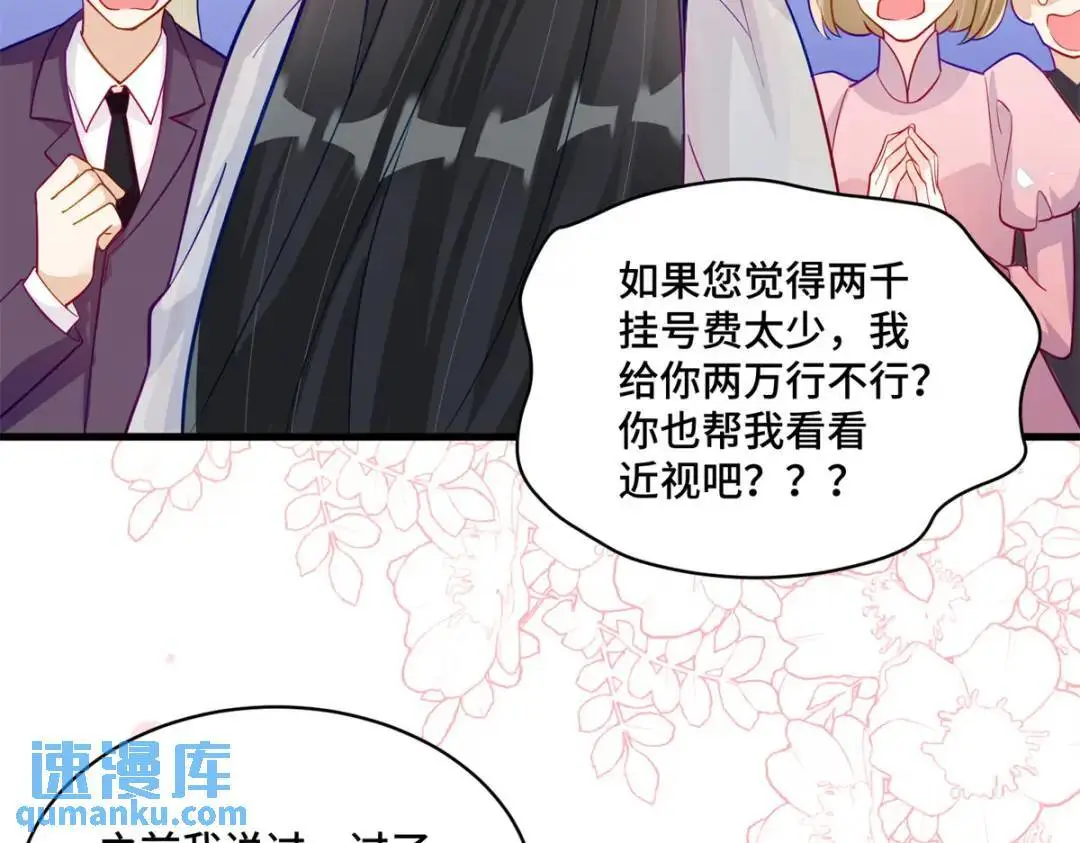 快穿老祖宗她又美又飒漫画,47 我是你老祖宗啊2图