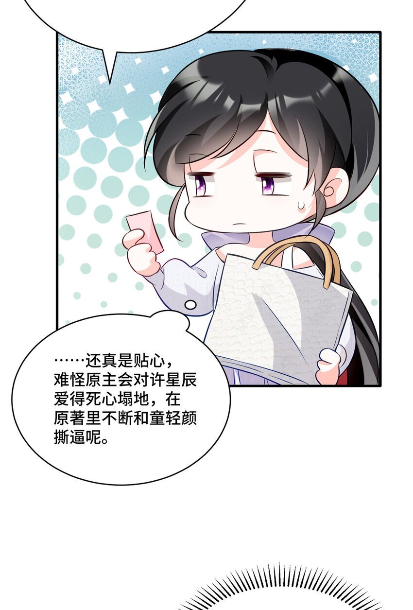 快穿老祖宗她又美又飒漫画,12 老祖宗杀鸡儆猴2图