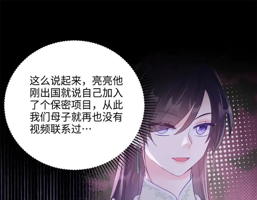 快穿老祖宗她又美又飒漫画,87 遇上真神仙了？1图