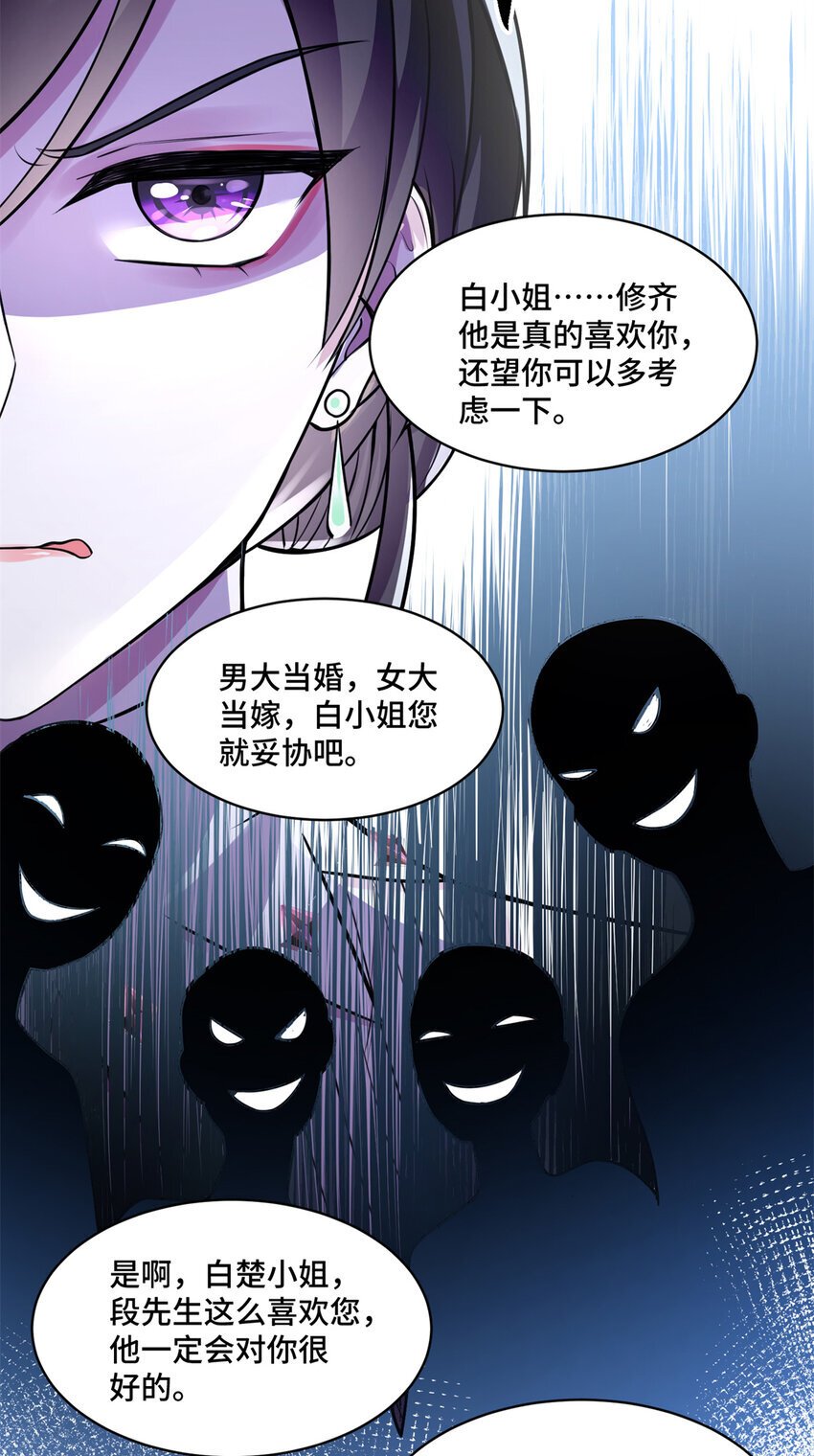快穿老祖宗她又美又飒漫画,08 原来是当年的小团子2图