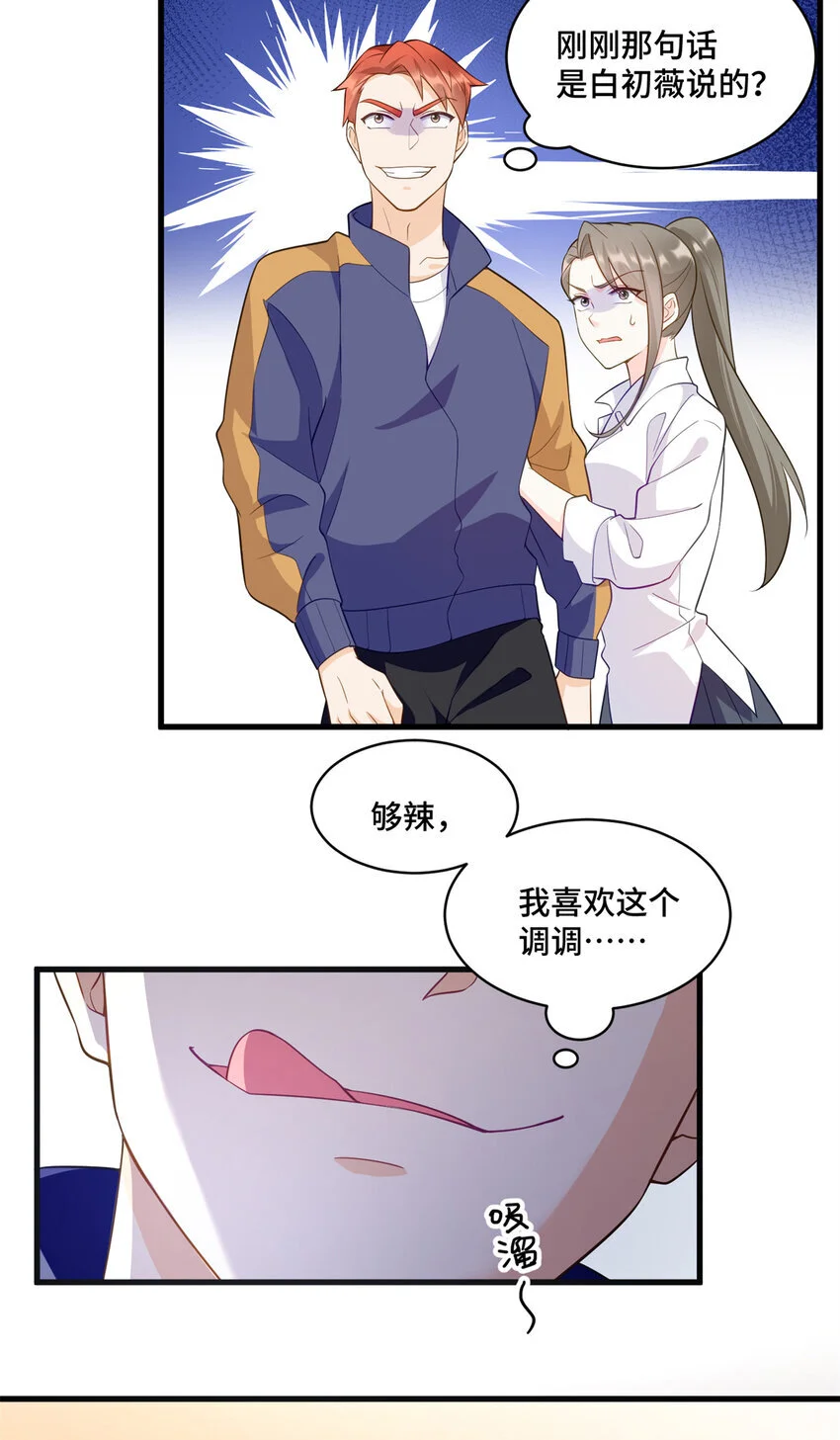 快穿老祖宗她又美又飒漫画,36 请叫我话题女王2图