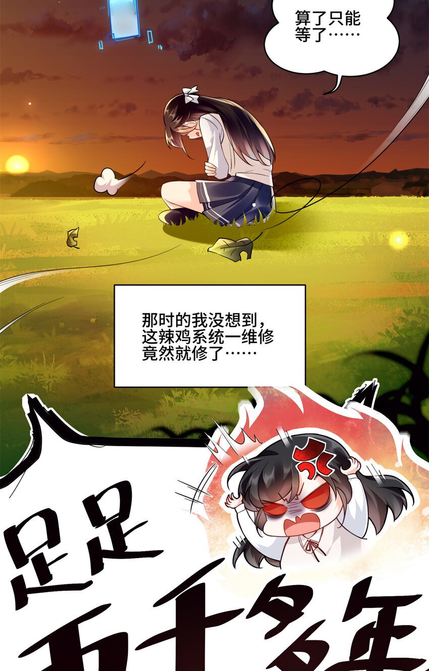 快穿老祖宗她又美又飒漫画,01 穿越成了人类老祖宗！2图