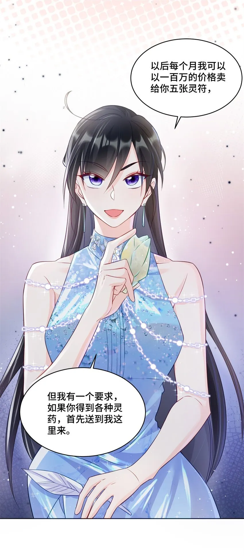 快穿老祖宗她又美又飒漫画,63 寒寒，别吃醋嘛1图