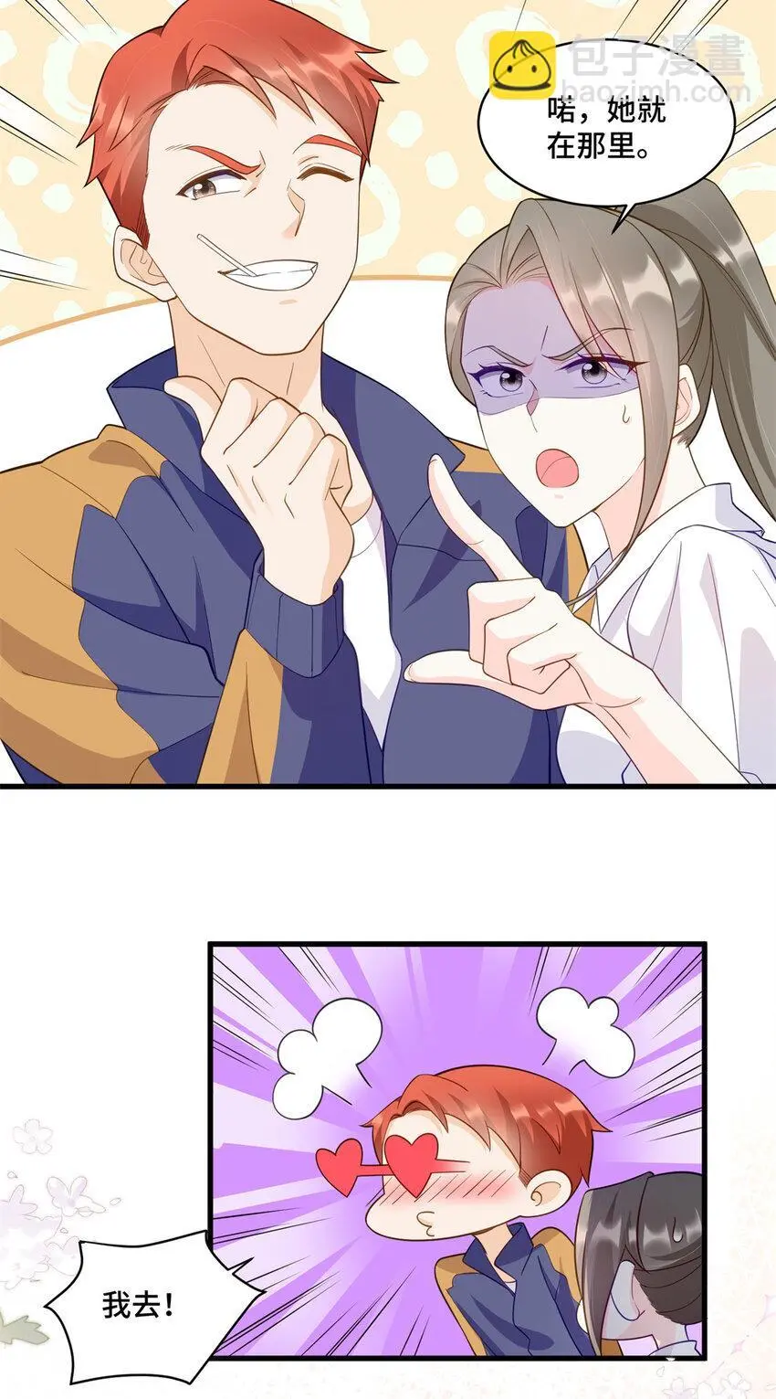 快穿老祖宗她又美又飒漫画,36 请叫我话题女王1图