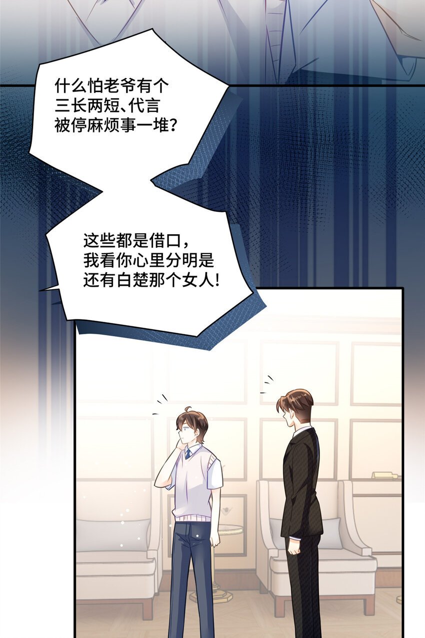 快穿老祖宗她又美又飒漫画,18 到底谁给她的勇气？2图