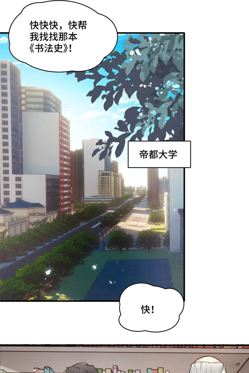 老祖宗她又美又飒漫画,23 不能让四叔耽误她！2图