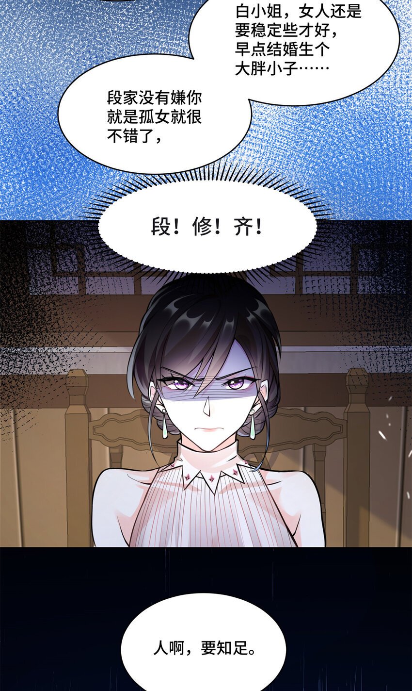 快穿老祖宗她又美又飒漫画,08 原来是当年的小团子1图