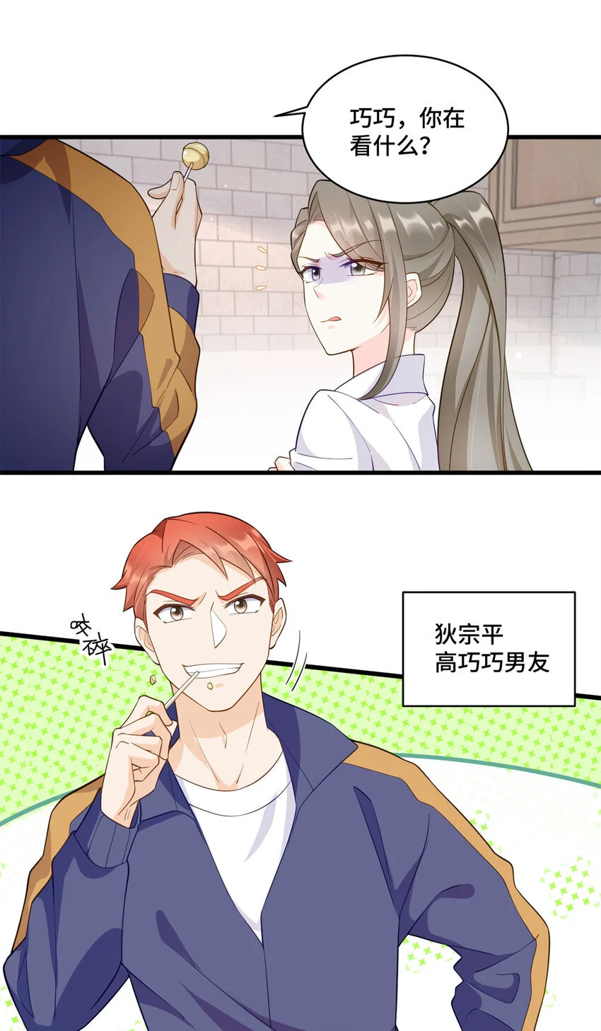 快穿老祖宗她又美又飒漫画,36 请叫我话题女王1图