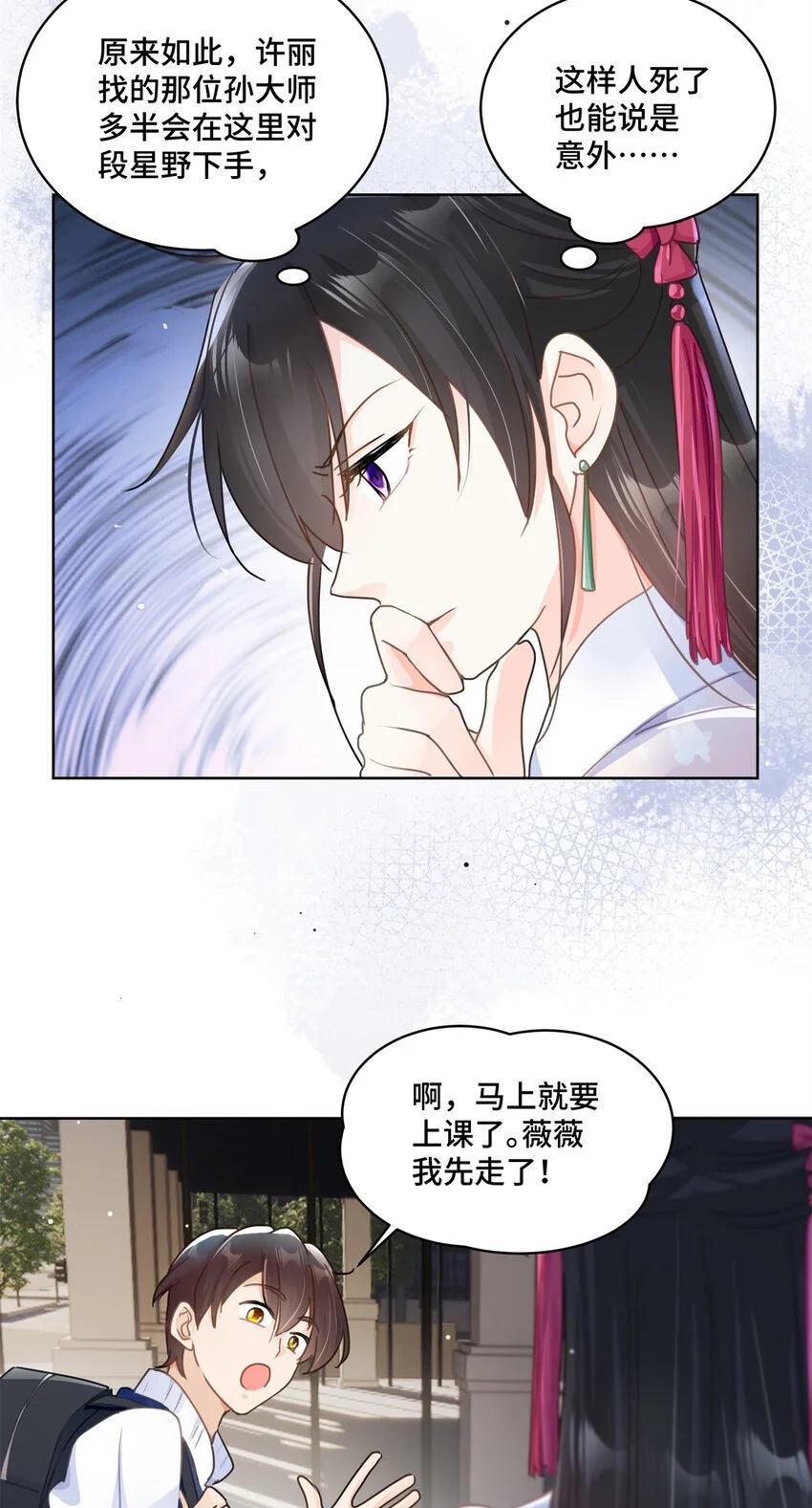 老祖宗她又美又飒漫画,30 身体自己动了！？2图