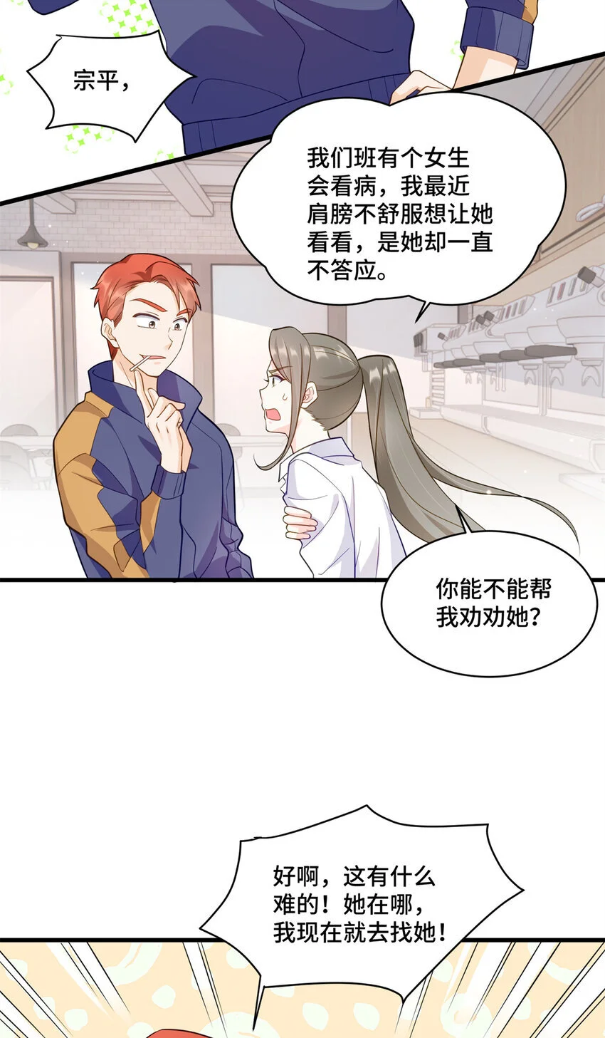 快穿老祖宗她又美又飒漫画,36 请叫我话题女王2图