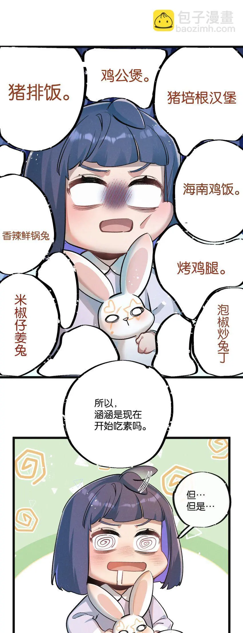 末世超级农场动态漫免费播放漫画,第21话 突如其来的生命教育2图