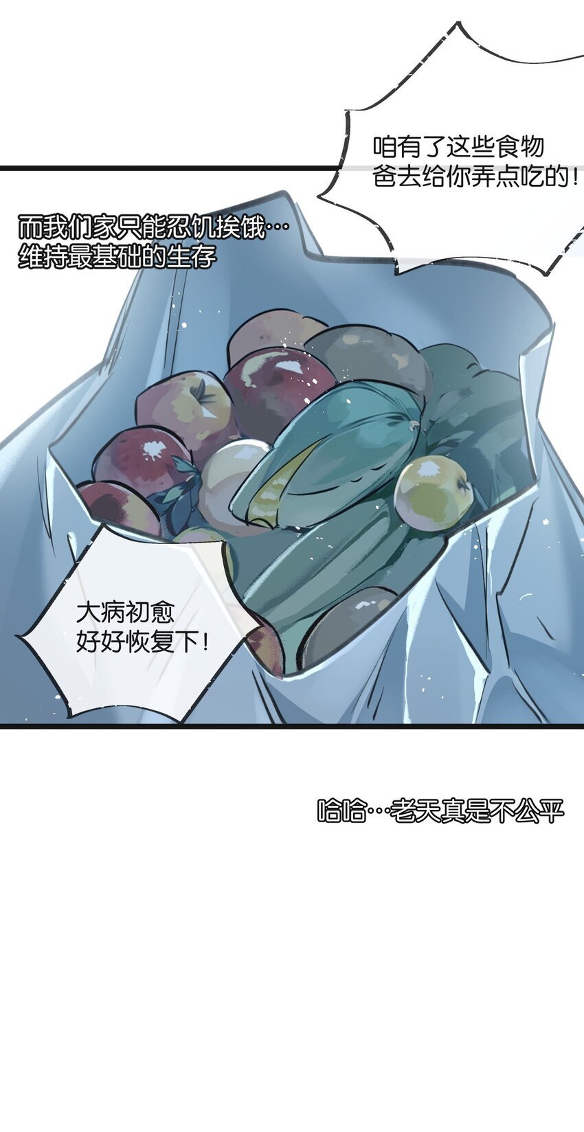 末世超级农场在哪里免费看漫画,第12话 背叛者人恒弃之1图