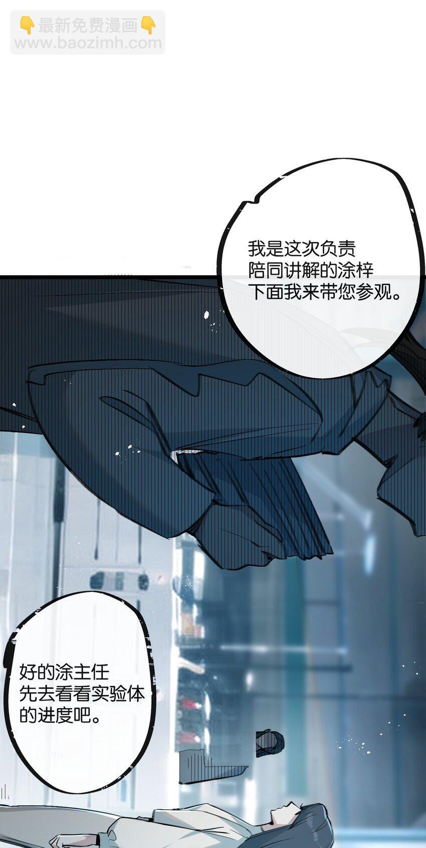 末世超级农场动态漫免费播放漫画,第9话 药企的阴谋2图