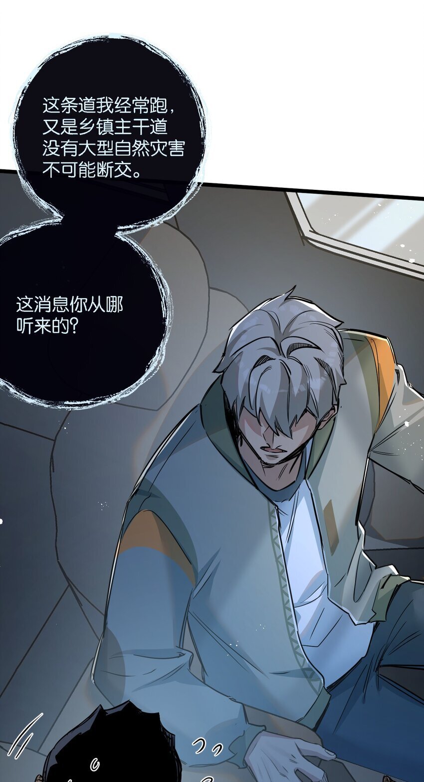 末世超级农场动态漫免费播放漫画,第11话 背叛2图