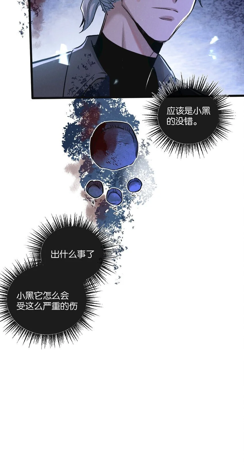 末世超级农场动态漫免费播放漫画,第24话 小黑危险1图