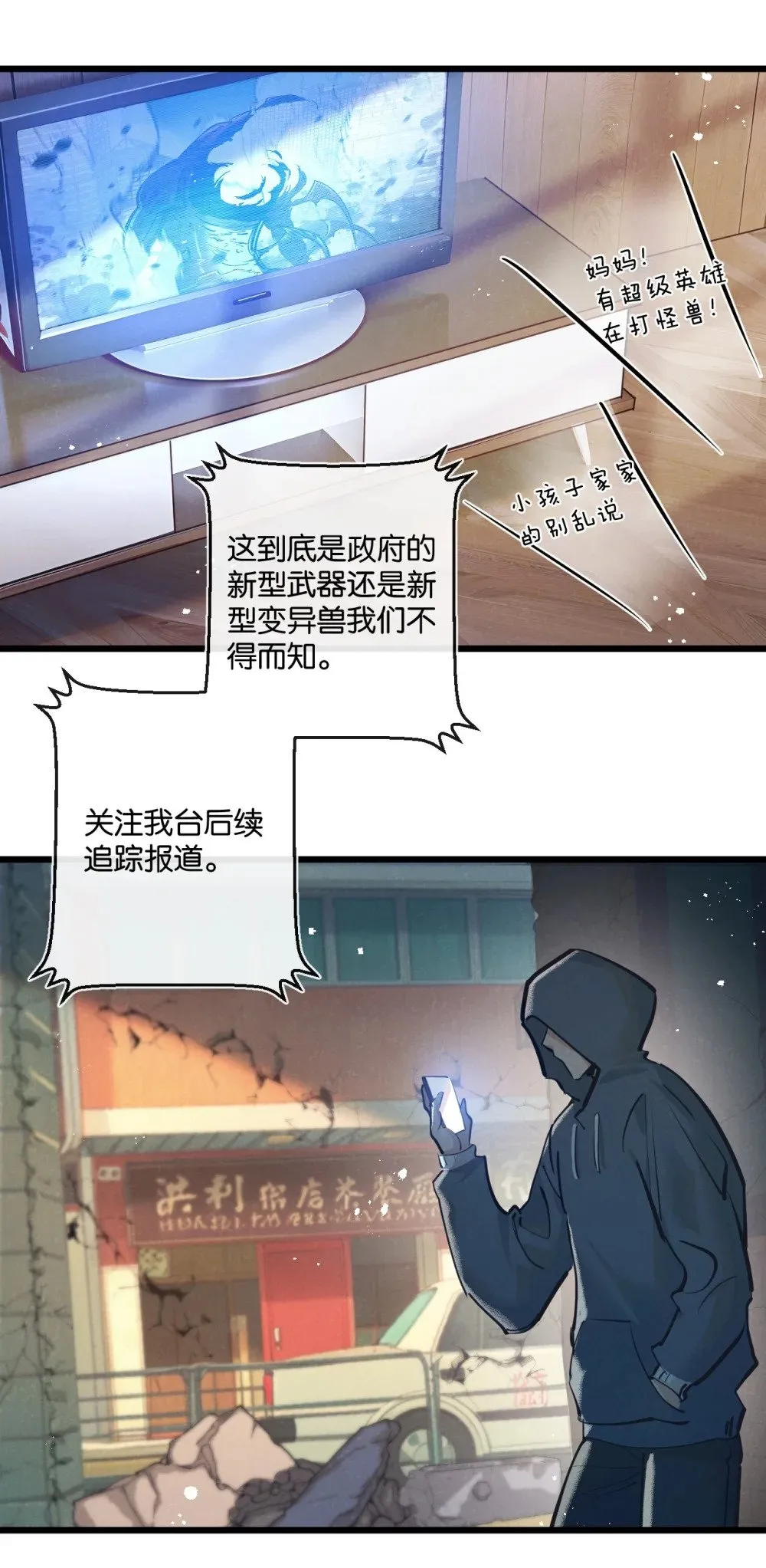 末世超级农场动态漫免费播放漫画,第48话 全力一击1图
