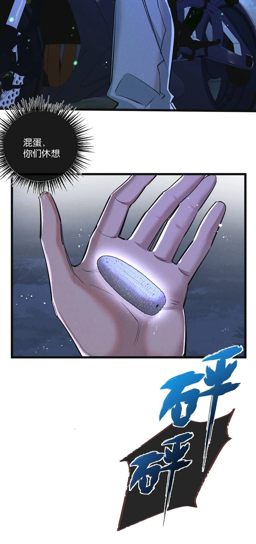 末世超级农场动态漫免费播放漫画,第25话 暴走2图