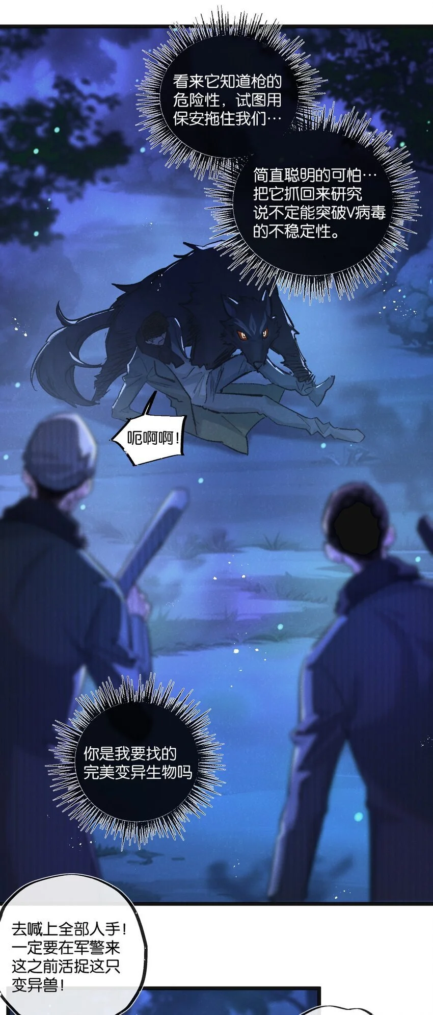 末世超级农场动态漫免费播放漫画,第24话 小黑危险1图