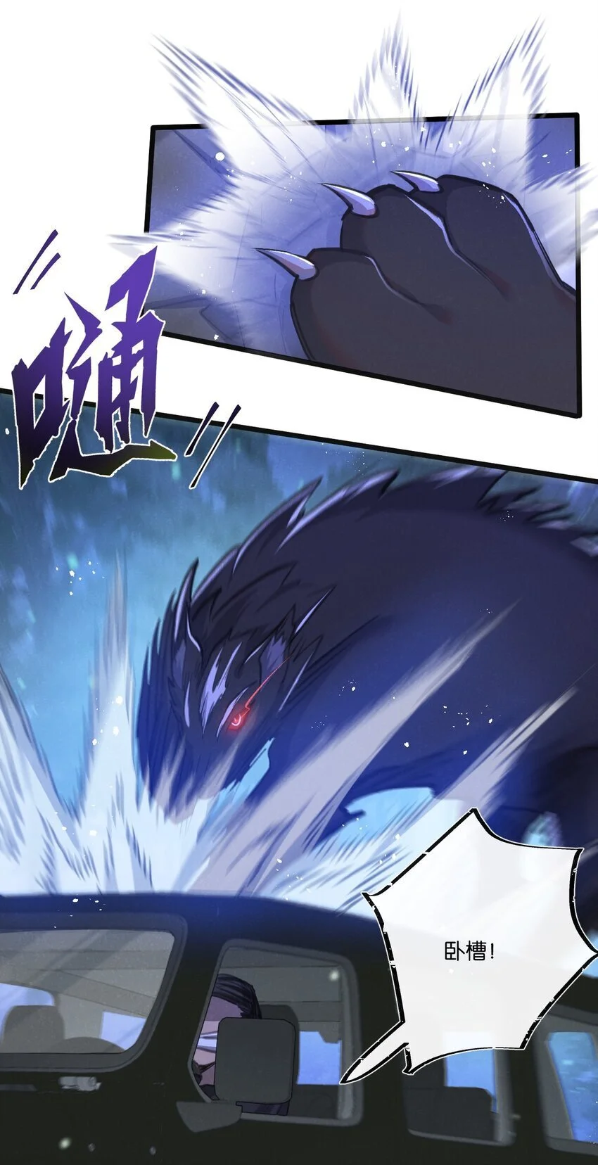 末世超级农场动态漫免费播放漫画,第25话 暴走2图
