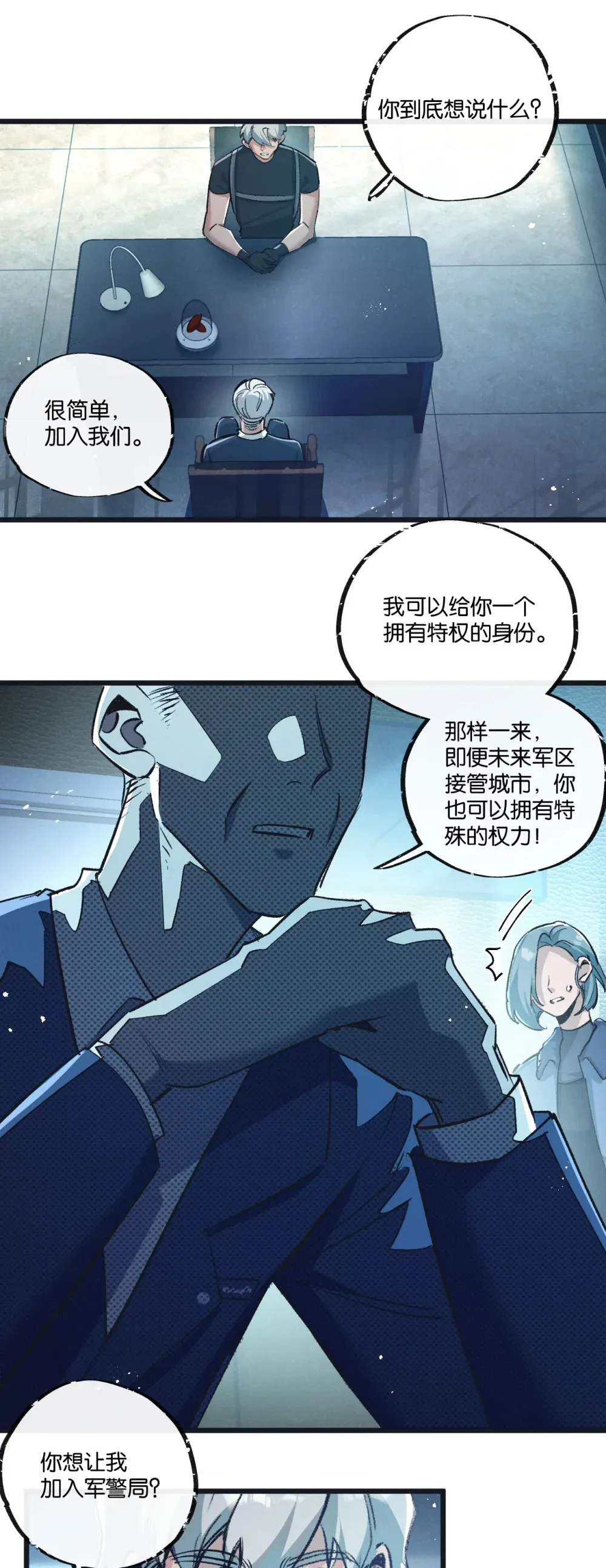 末世超级农场动态漫免费播放漫画,第38话 侵袭2图