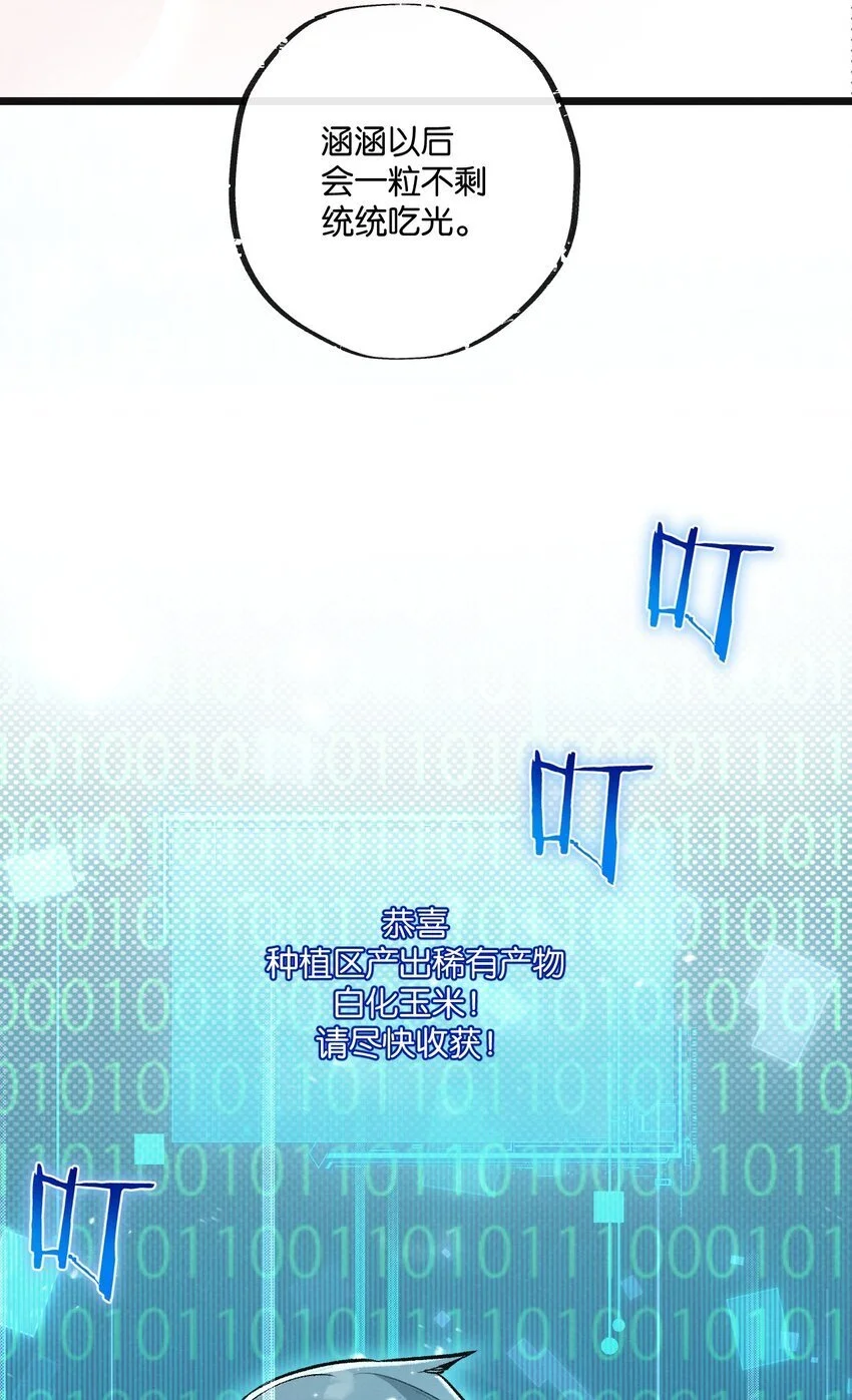 末世超级农场动态漫免费播放漫画,第21话 突如其来的生命教育1图