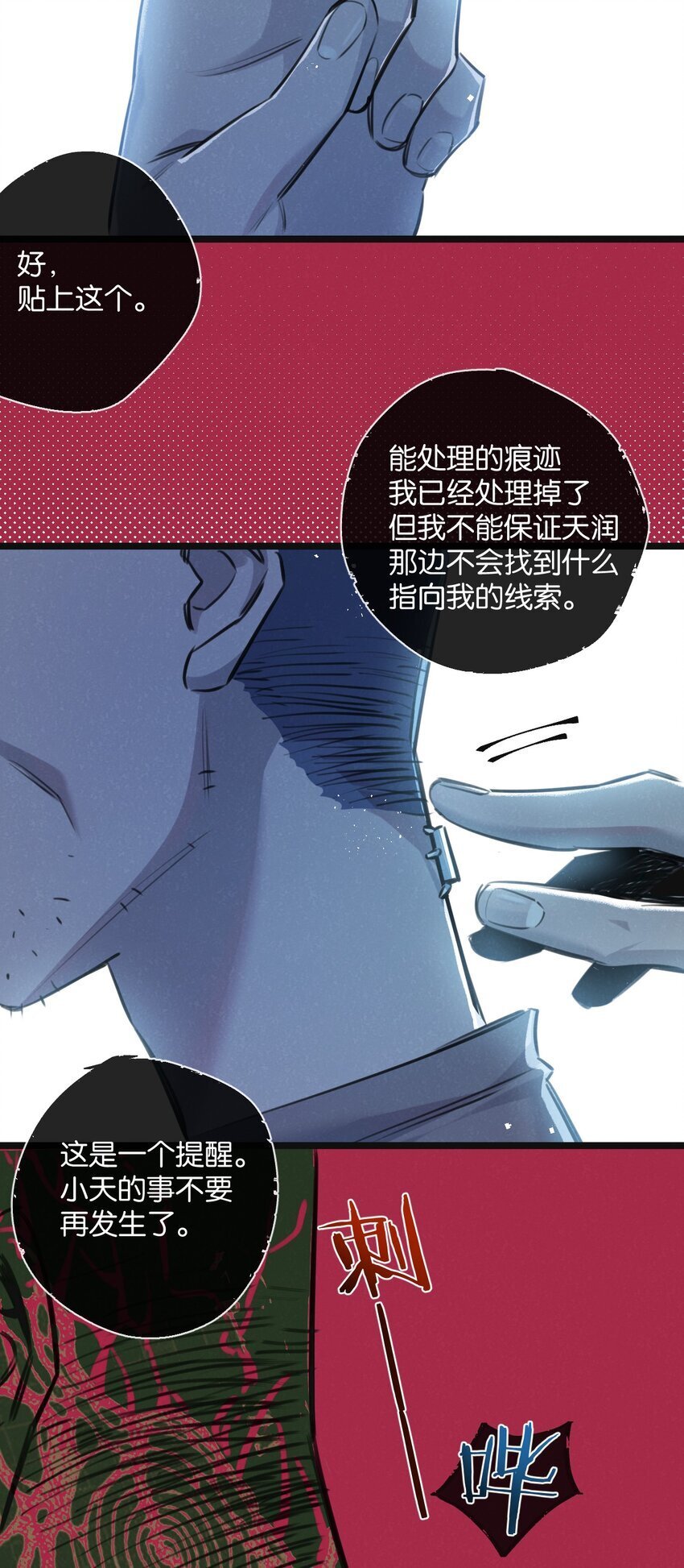 末世超级农场小说结局是什么漫画,第16话 你才是我最重要的家人1图