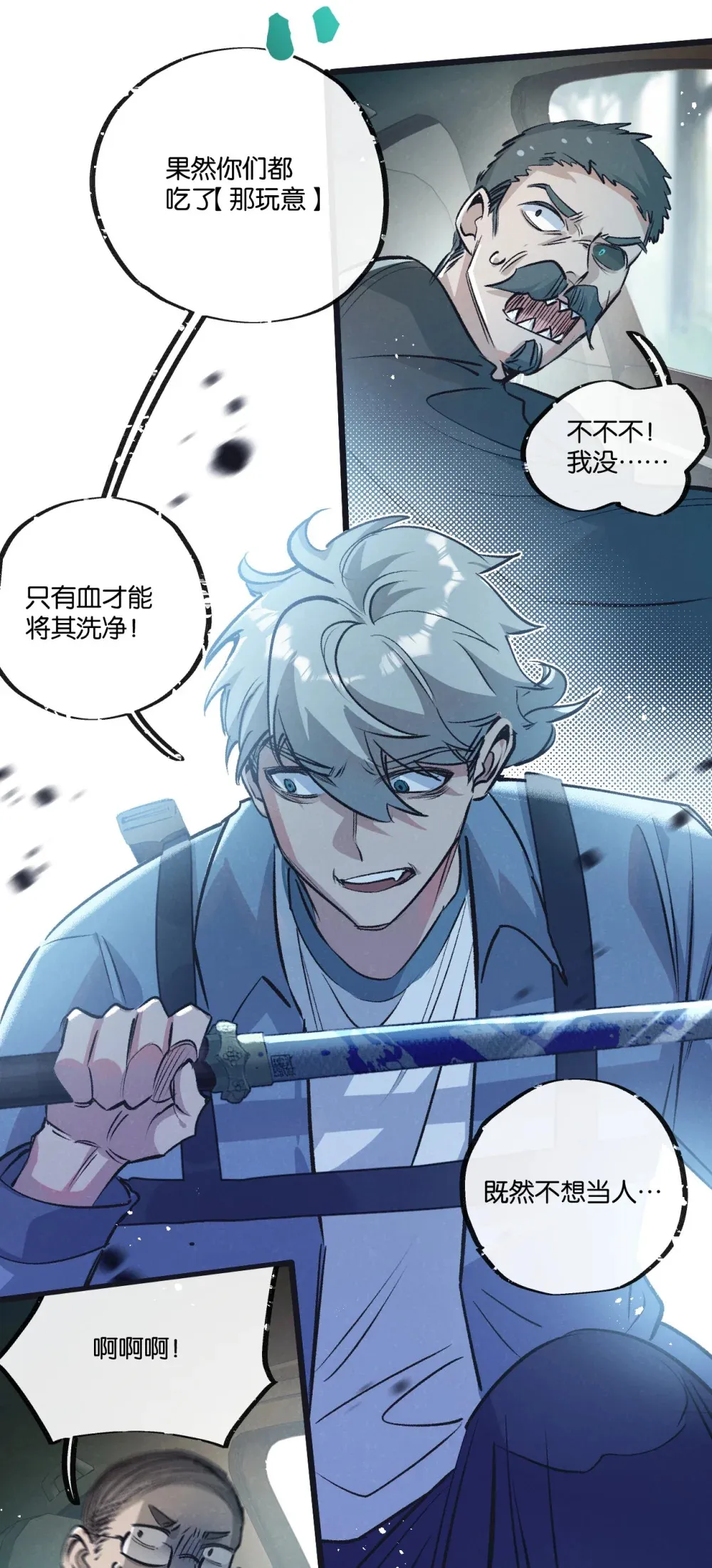 末世超级农场动态漫免费播放漫画,第41话 隐秘的伥鬼2图