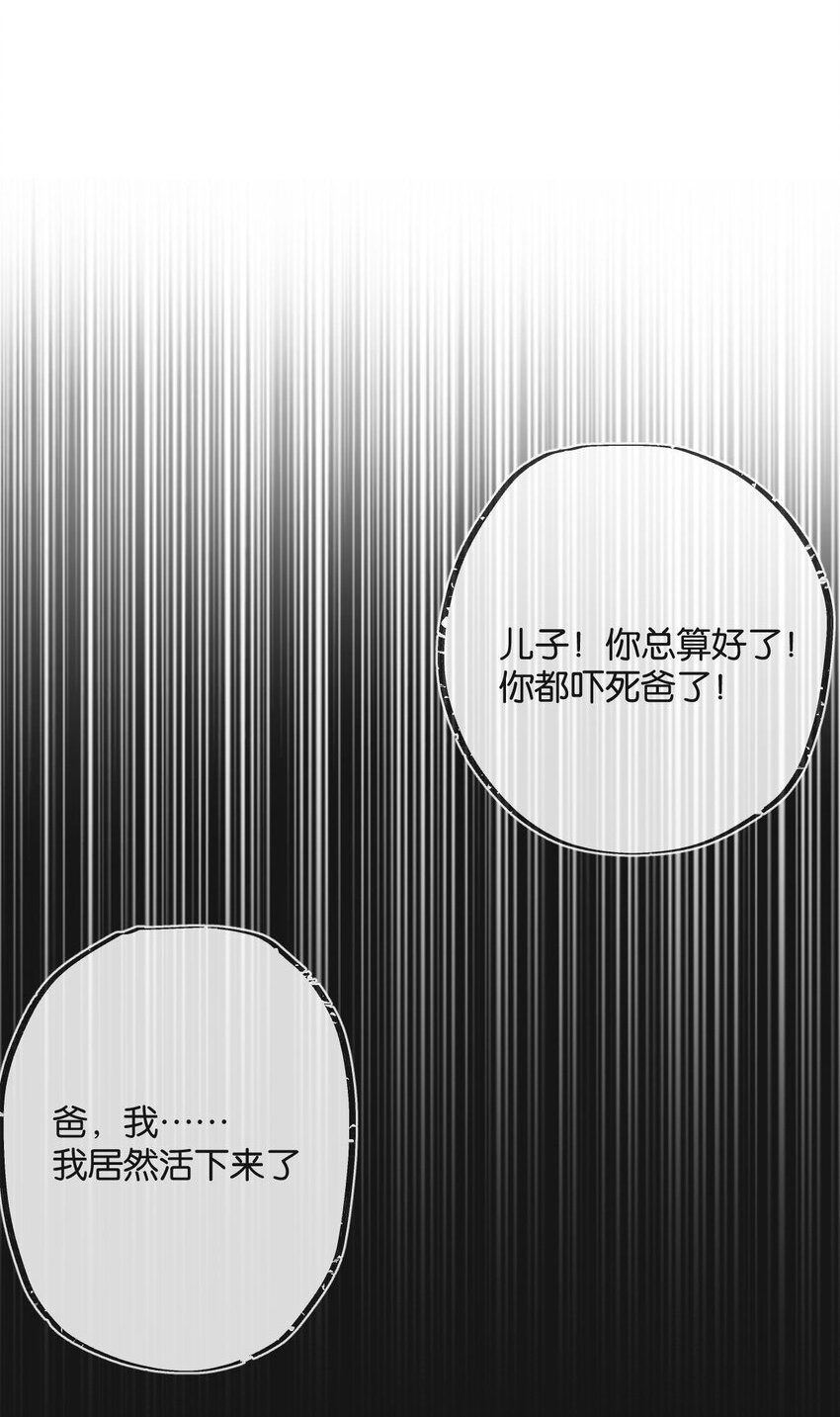 末世超级农场好看吗漫画,第12话 背叛者人恒弃之2图