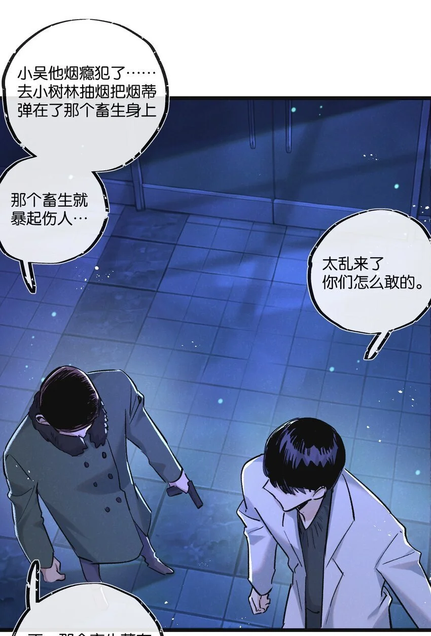 末世超级农场动态漫免费播放漫画,第24话 小黑危险2图
