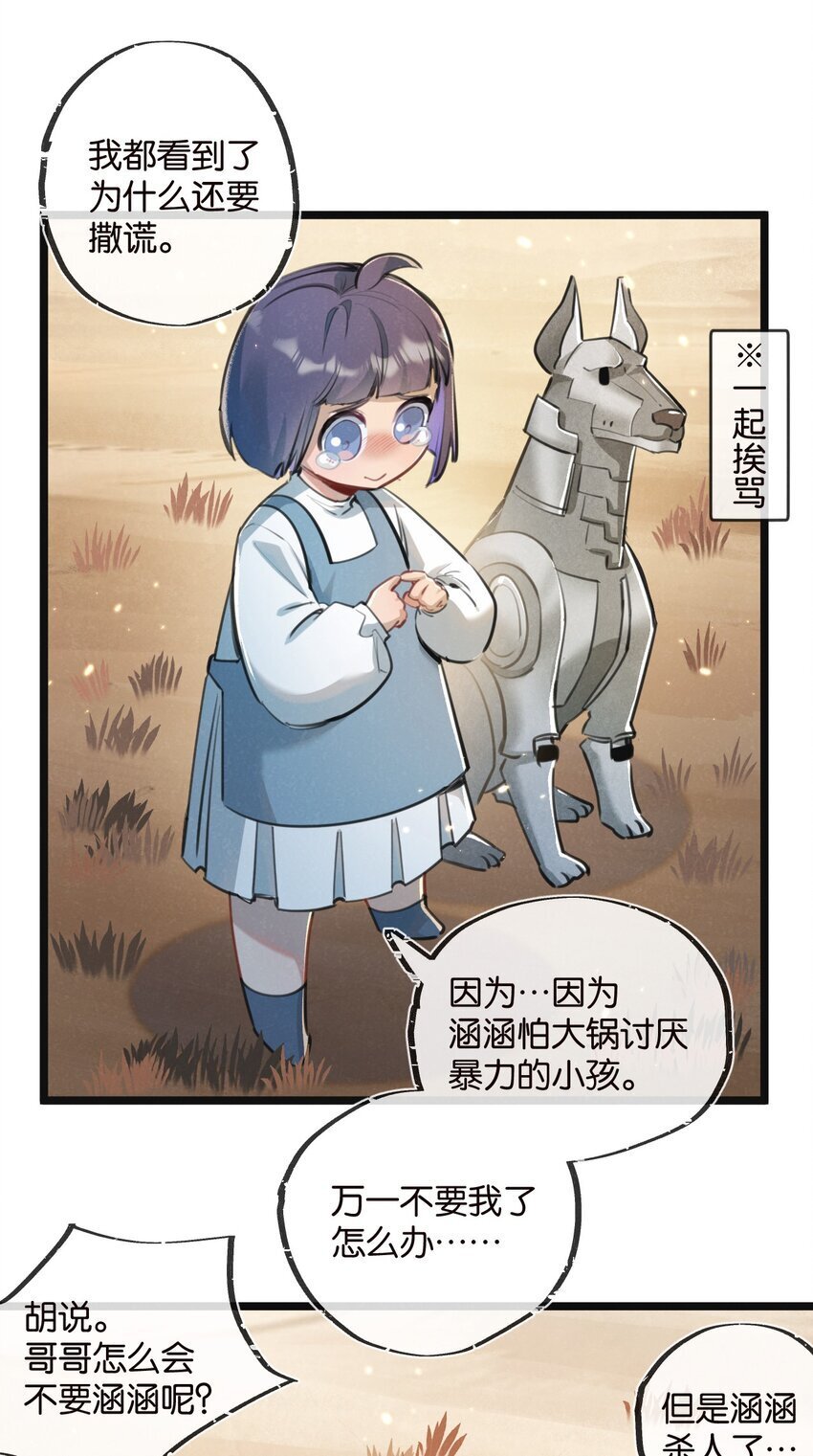 末世超级农场动态漫免费播放漫画,第16话 你才是我最重要的家人1图