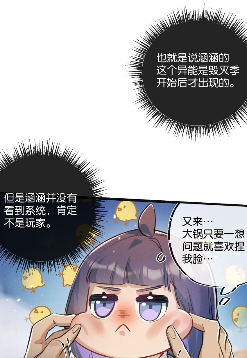 末世超级农场动态漫免费播放漫画,第16话 你才是我最重要的家人1图