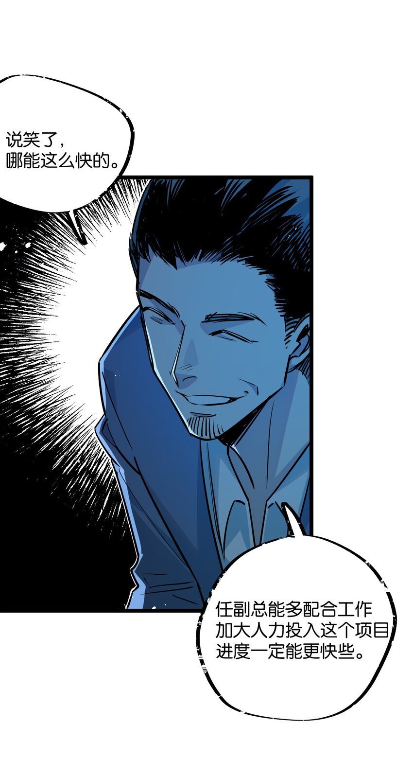 末世超级农场动态漫免费播放漫画,第9话 药企的阴谋1图