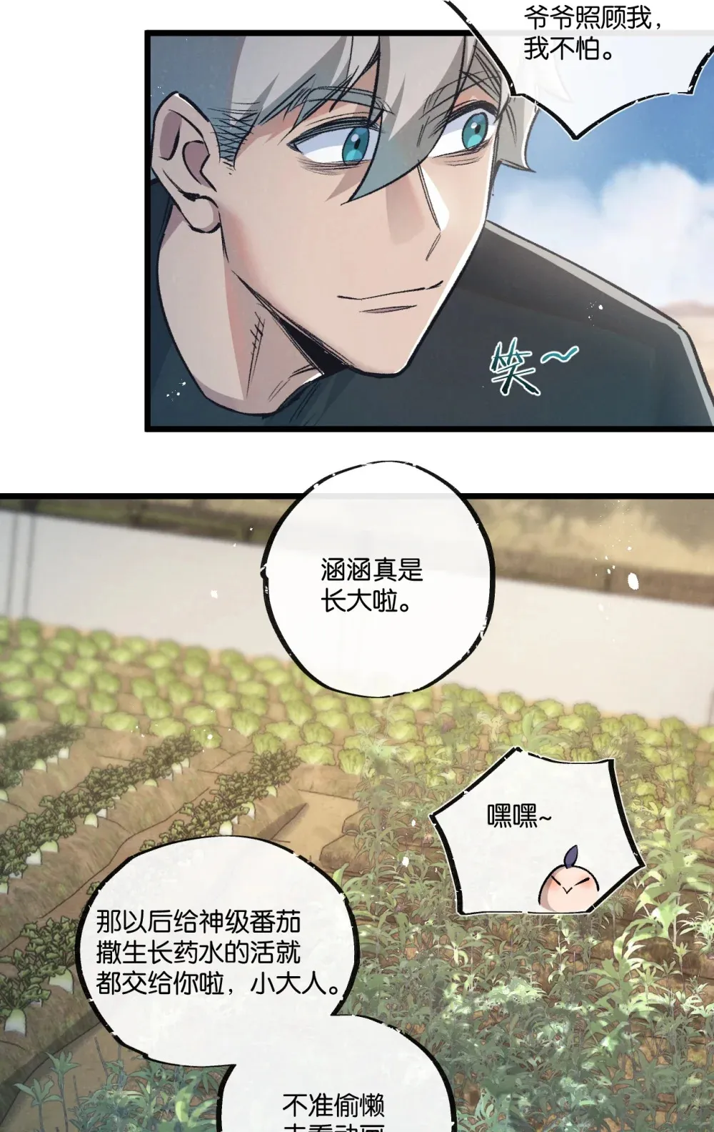 末世超级农场动态漫免费播放漫画,第38话 侵袭2图