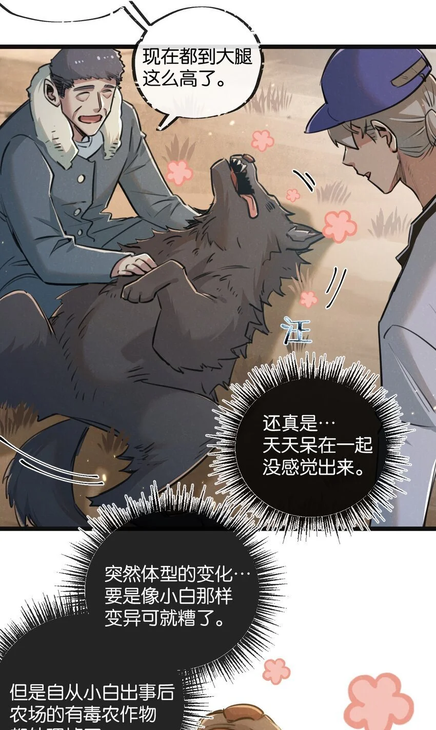 末世超级农场动态漫免费播放漫画,第17话 开拓鱼塘2图