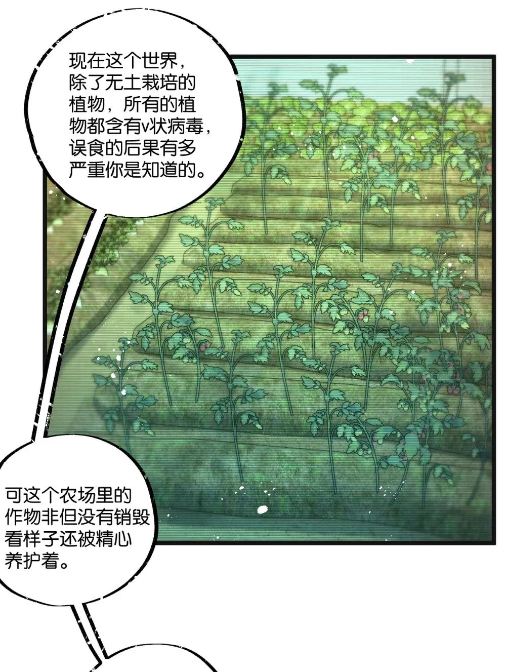 末世超级农场动态漫免费播放漫画,第30话 入侵1图