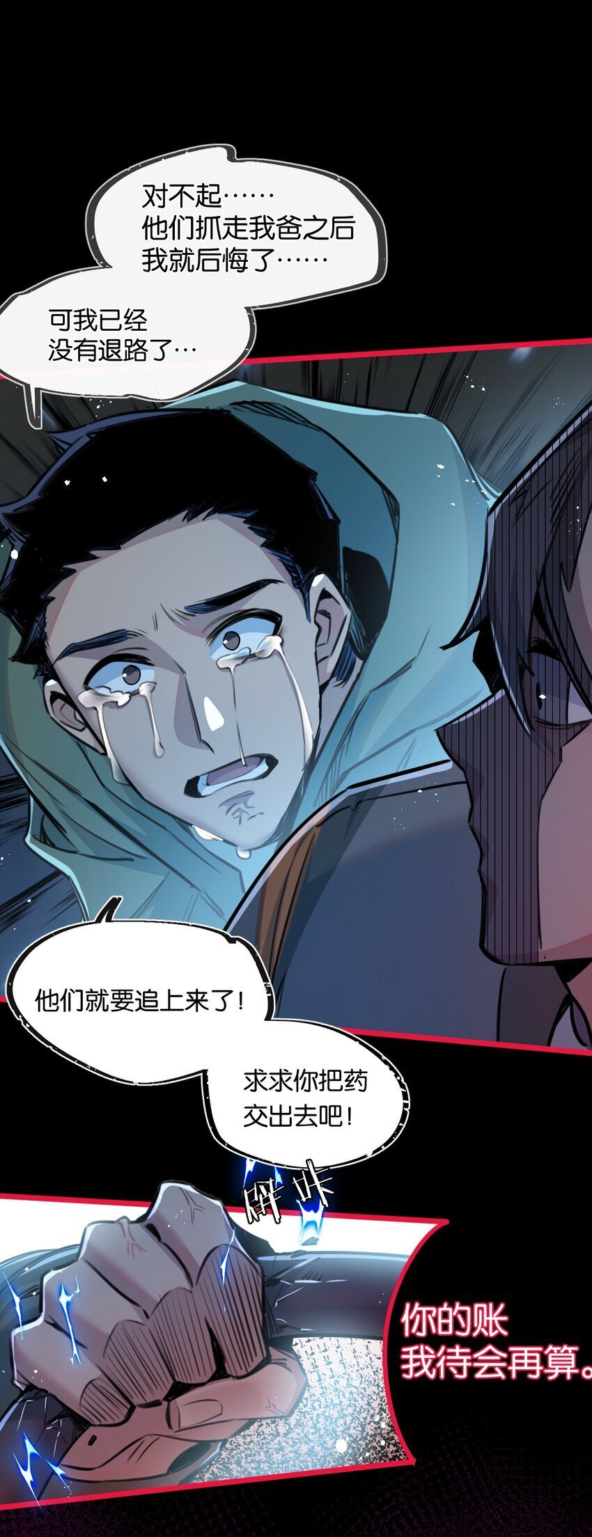 末世超级农场动态漫免费播放漫画,第11话 背叛1图