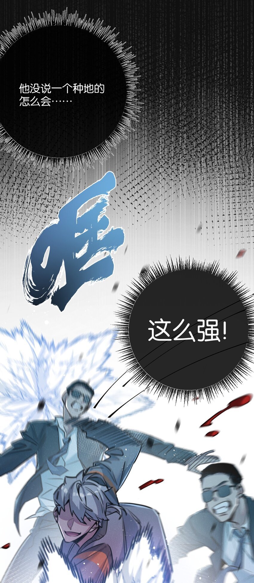 末世超级农场动态漫免费播放漫画,第13话 团灭1图