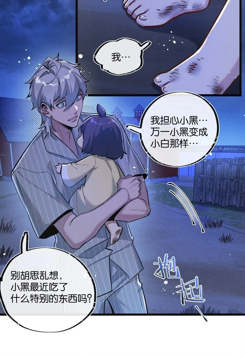末世超级农场动态漫免费播放漫画,第23话 寻找小黑2图