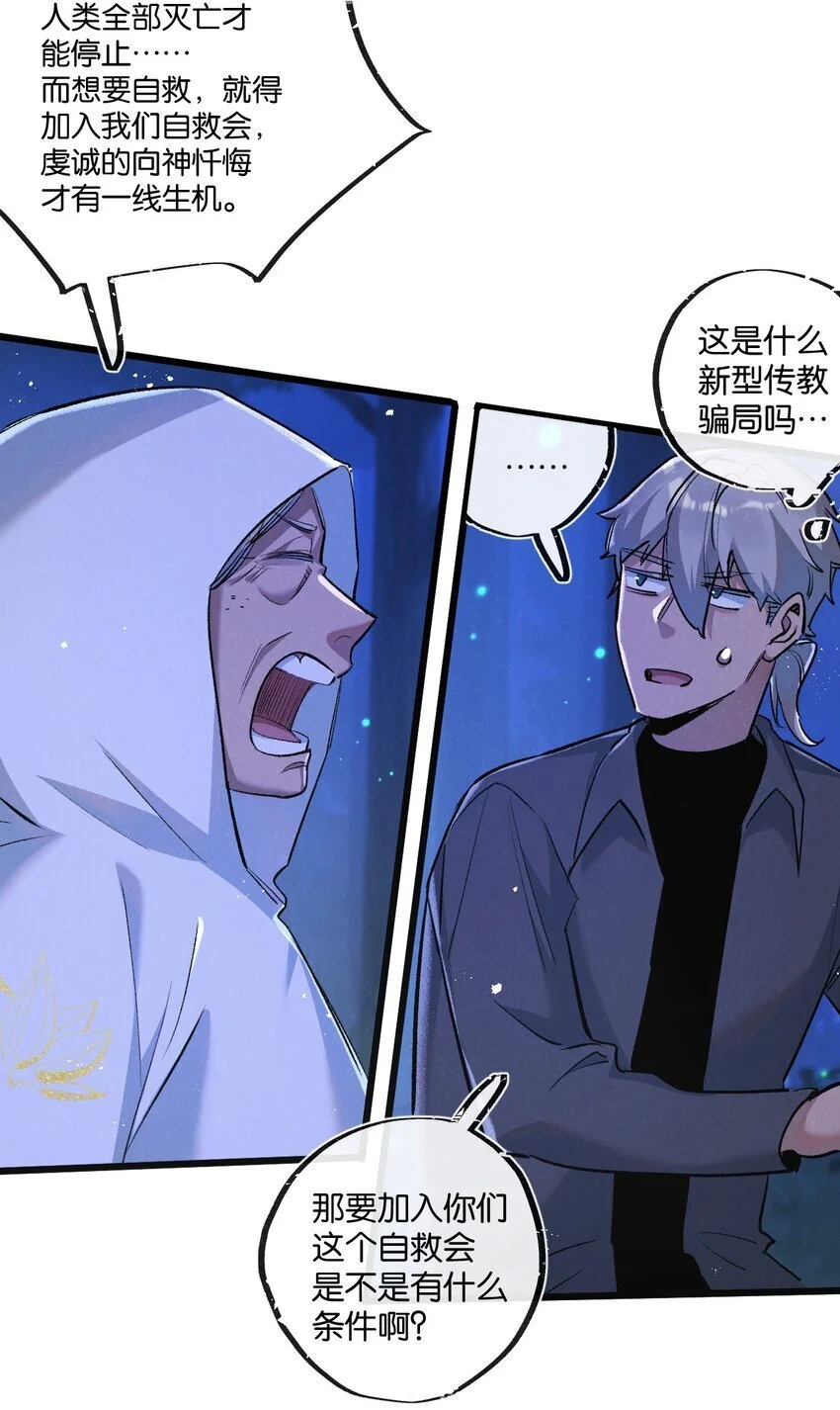 末世超级农场动态漫免费播放漫画,第23话 寻找小黑1图
