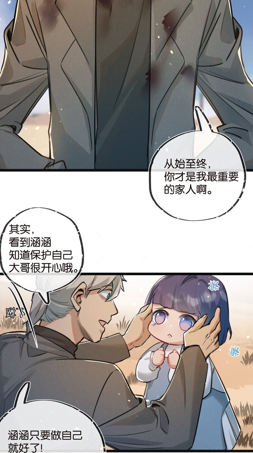 末世超级农场动态漫免费播放漫画,第16话 你才是我最重要的家人1图