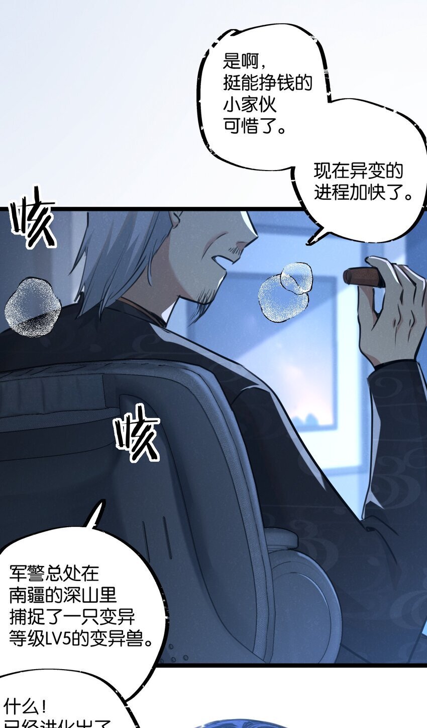 末世超级农场动态漫免费播放漫画,第16话 你才是我最重要的家人2图